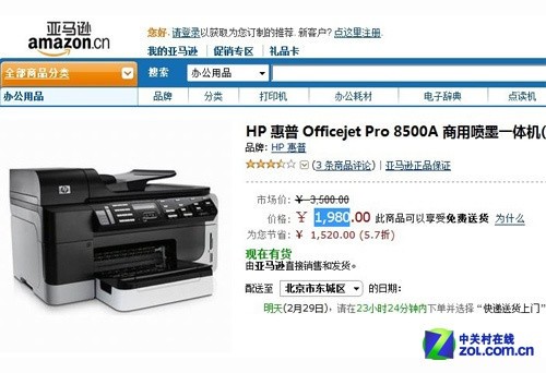 绿色环保 HP Pro8500一体机亚马逊特促 