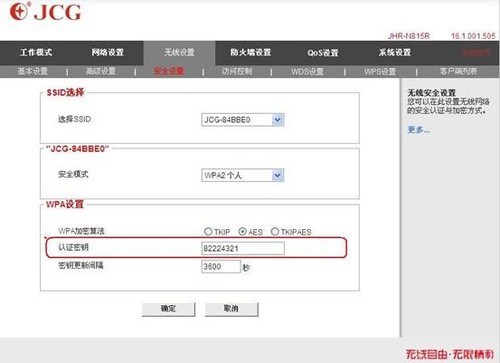 JCG教你如何设置无线路由器的密码_JCG无线
