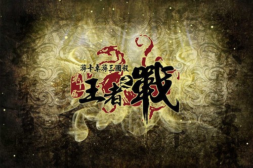 《三国杀3V3竞技专用牌》2012版震撼首发