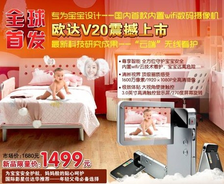 宝宝的安全卫士欧达V20震撼发售!