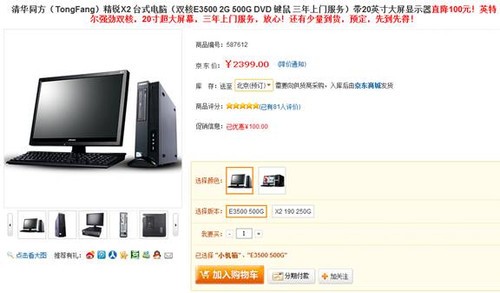 中小型企业采购首选 同方精锐X2享购在京东