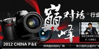 P&E2012 �����Ӱ�����Ĳ����� �۷�Ի�