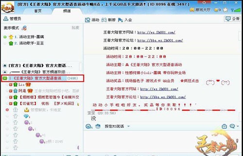 4月21日《王者大陆》官方大型<em>YY</em>语音活动已经