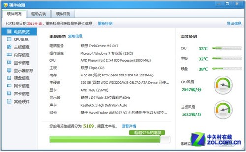 电脑管家电脑性能指数_电脑管家电脑性能指数