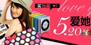 520~爱她就让她收到!买包邮 超值搭售和精美赠品