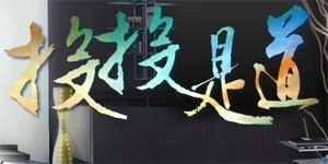 投投是道第77期:球星奢华家庭影院庐山真面目