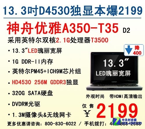 降价潮再起 神舟A350独显双核本2199元 