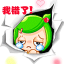 qq道歉表情 道歉qq表情图片下载