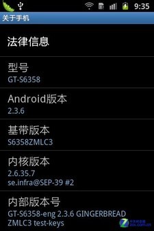 TD+CMMB+Android2.3 实用三星S6358评测 