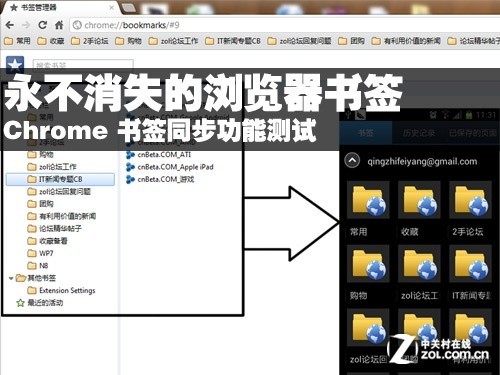 永不消失的书签Chrome浏览器同步详解_笔记