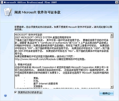 Office 2007中文版安装文件