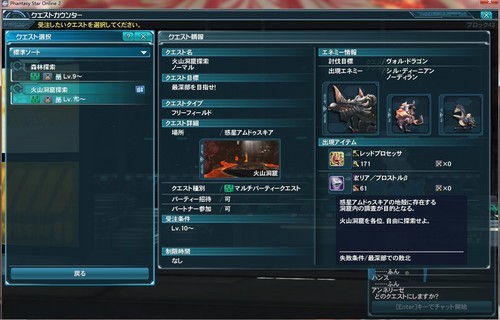 梦幻之星OL之雄火龙沙漠的前序任务攻略