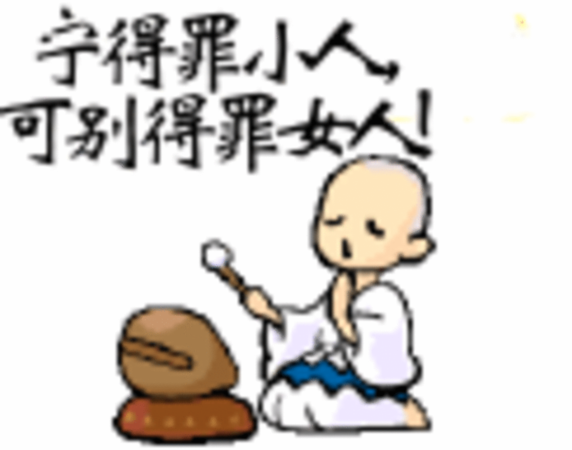 【高清图】备房备粮娶老婆 搞笑qq表情包大全下载 图