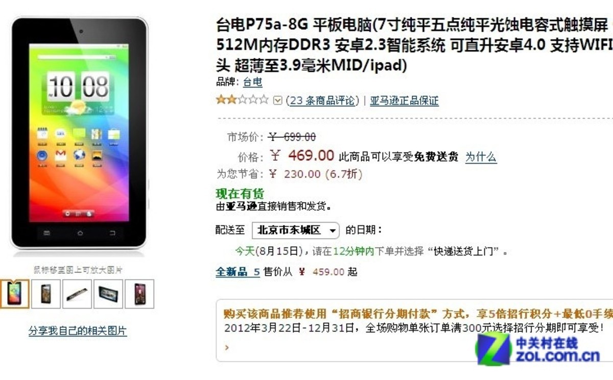 台电p75a(8gb)_台电p75a_台电t760(8gb)