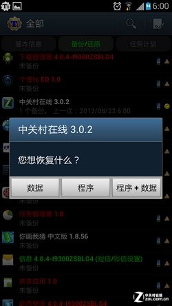 换机恢复不抓狂 备份还原三大法宝推荐