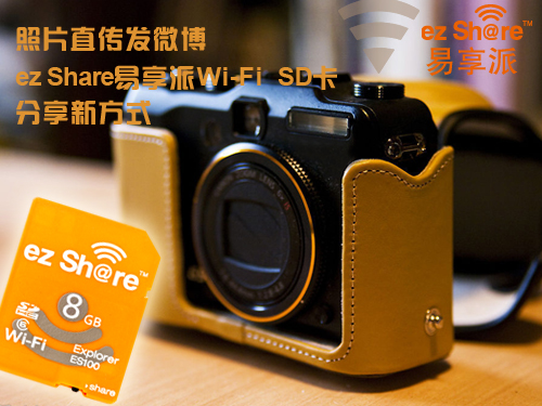 ez Share易享派WiFi-SD卡分享新方式