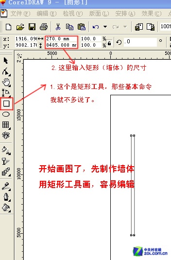 用Coreldraw制作室内装修彩色平面图
