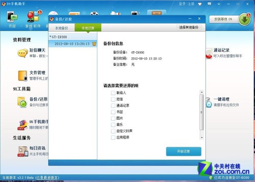 换机恢复不抓狂 备份还原三大法宝推荐