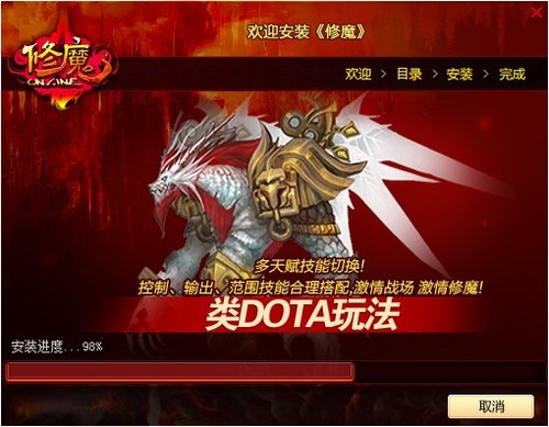 2.5D修魔网游《修魔》下载安装方法