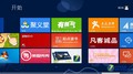 ���׺ò����ã�Win8Ӧ���̵��������