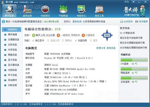 鲁大师报硬盘故障_鲁大师报硬盘故障