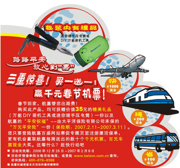 航嘉•2006寒促抢先暴光