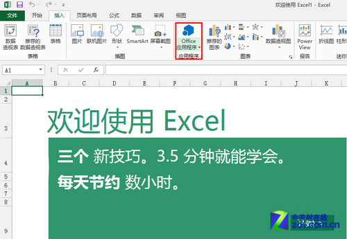 Office2013칫 