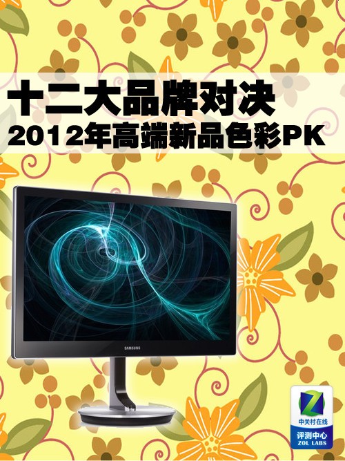 ʮ����Ʒ�ƶԾ� 2012��߶���Ʒɫ��PK 