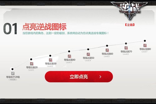 《逆战》机甲对战上线永久点亮专属图标 原创