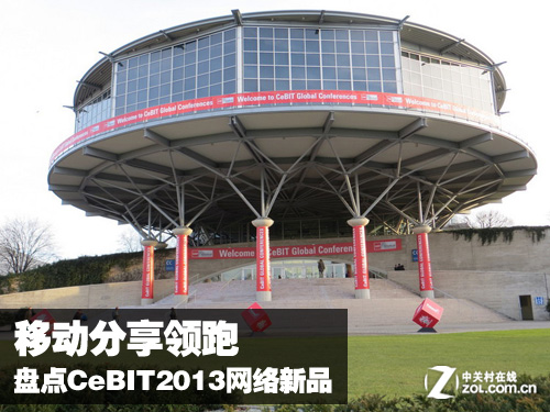 移动分享领跑 盘点CeBIT2013网络新品