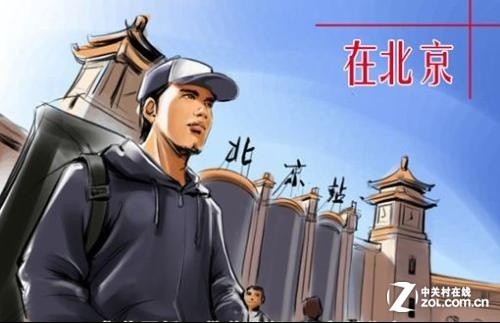 相信不少北漂一族也都有像老胡这样的感受
