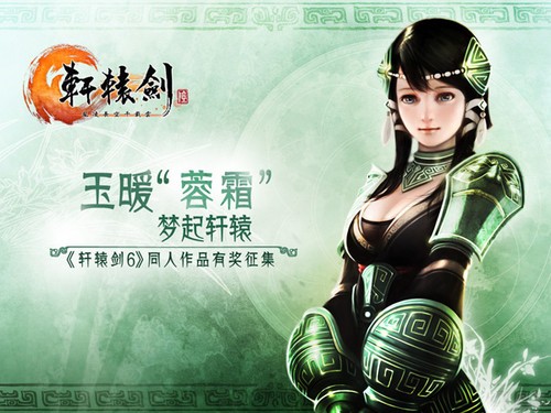 《轩辕剑6》第三女主角首曝