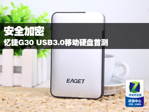 忆捷G30 USB3.0移动硬盘首测