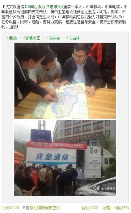 雅安地震快报:为何专家呼吁让出通信资源