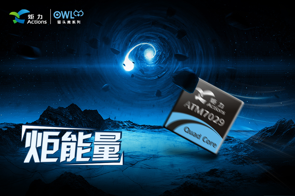 【高清图】 震撼炬能量 炬力猫头鹰atm7029四核图赏图3