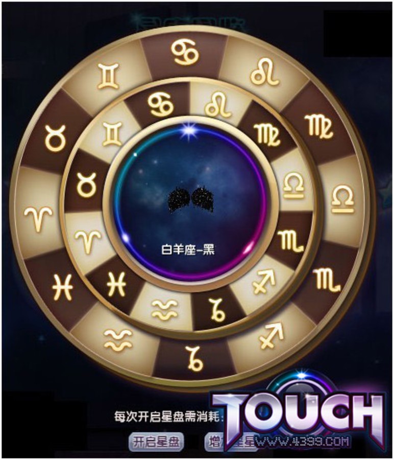 【高清图】 《touch》星座系统轻松玩 炫丽华服免费穿 图3