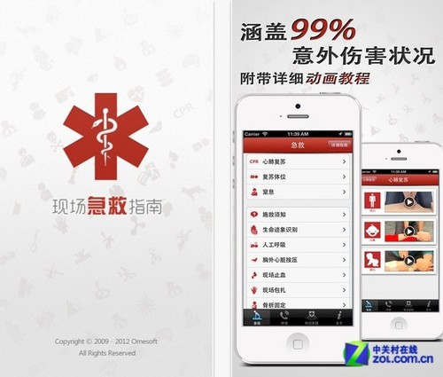 6.24每日佳软推荐:军用急救书籍大全