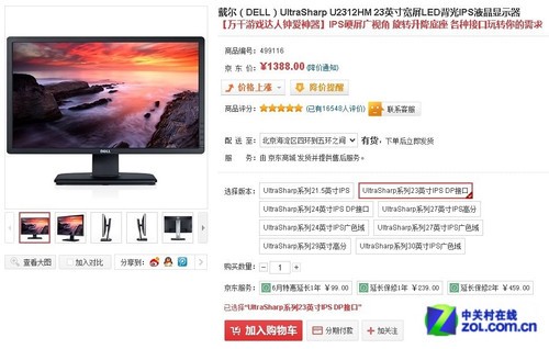旋转升降底座 戴尔游戏用IPS液晶低价