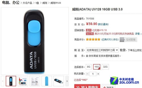 降价是主线 3款京东16G USB3.0优盘推荐