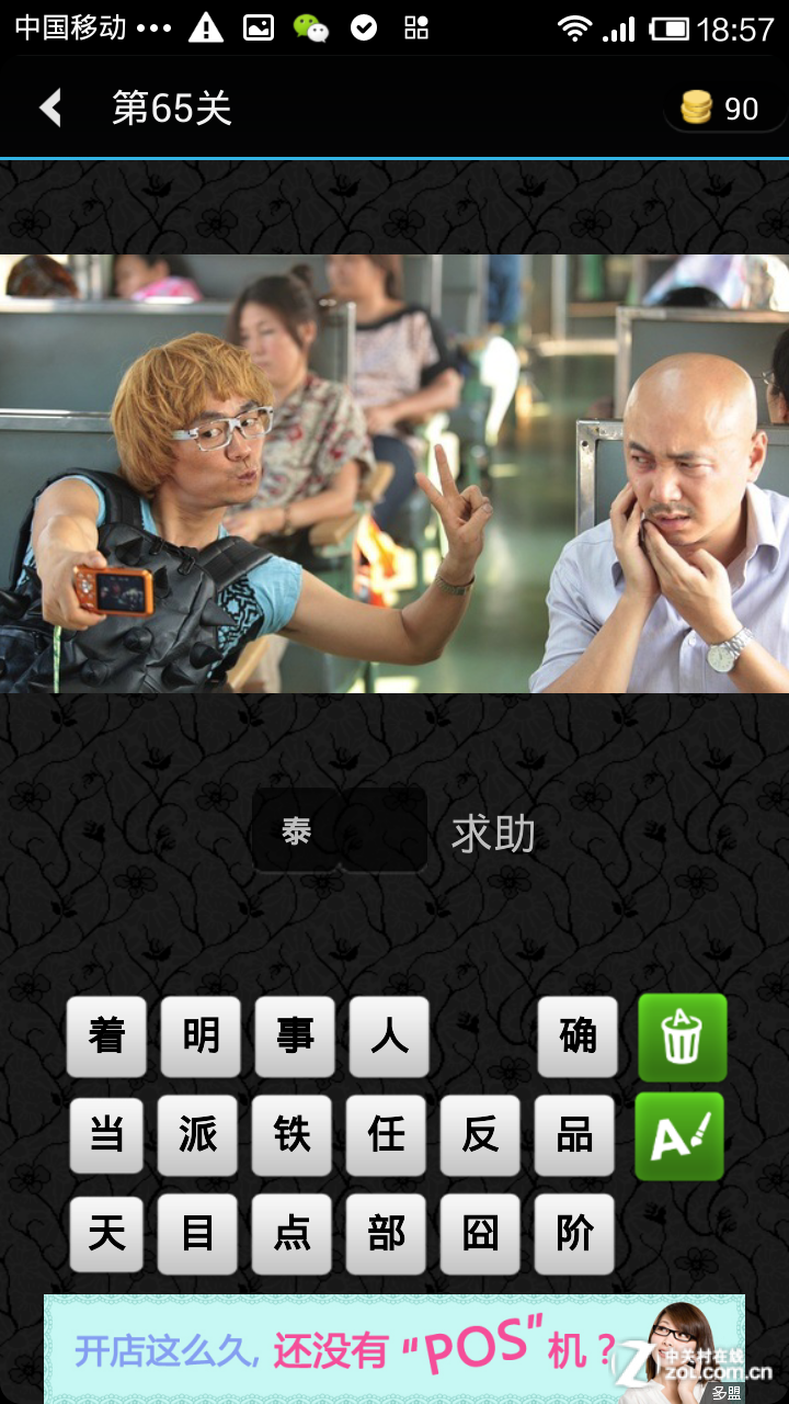 小时代上镜 疯狂猜电影考验你大片记忆力图片欣赏,图17-zol中关村在线