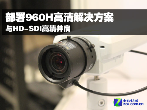 部署960H高清解决方案 与HD-SDI并肩