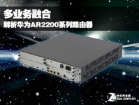 多业务融合 解析华为AR2200系列路由器