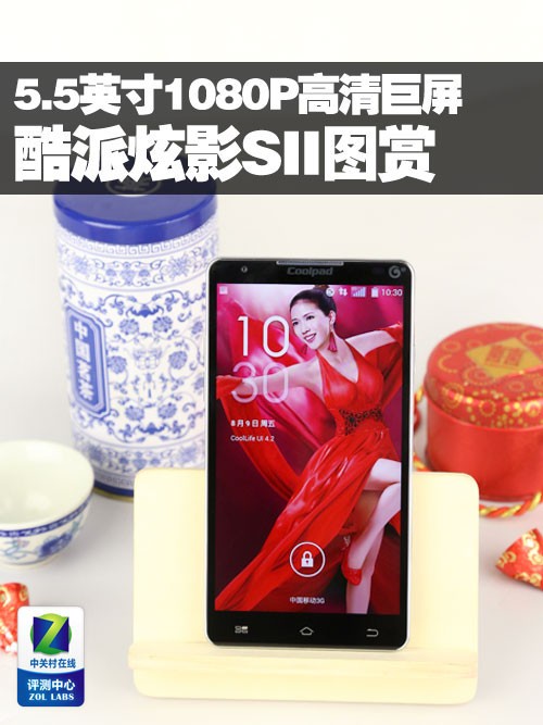 5.5英寸1080P高清巨屏 酷派炫影SII图赏
