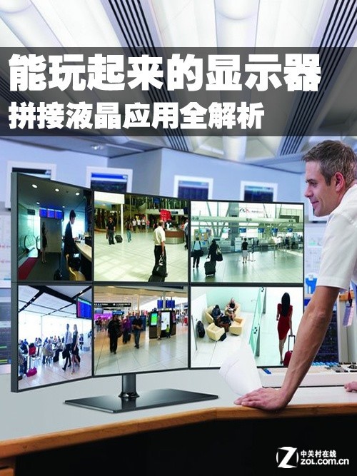 能玩起来的显示器 拼接液晶应用全解析