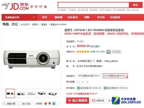 经典1080p投影 爱普生tw3850c京东特卖