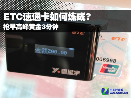 抢早高峰黄金3分钟 ETC速通卡如何炼成