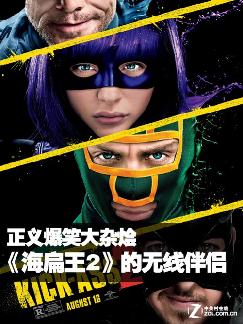 正义爆笑大杂烩 《海扁王2》的无线伴侣