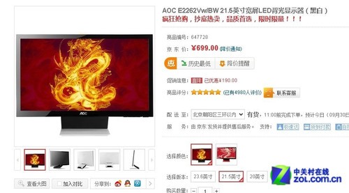 限量低价 AOC红黑21.5吋液晶国庆优惠