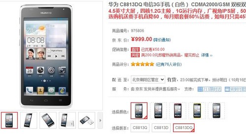 性价比之首选 华为c8813dq京东仅售999(全文)_华为 c8813_手机生活