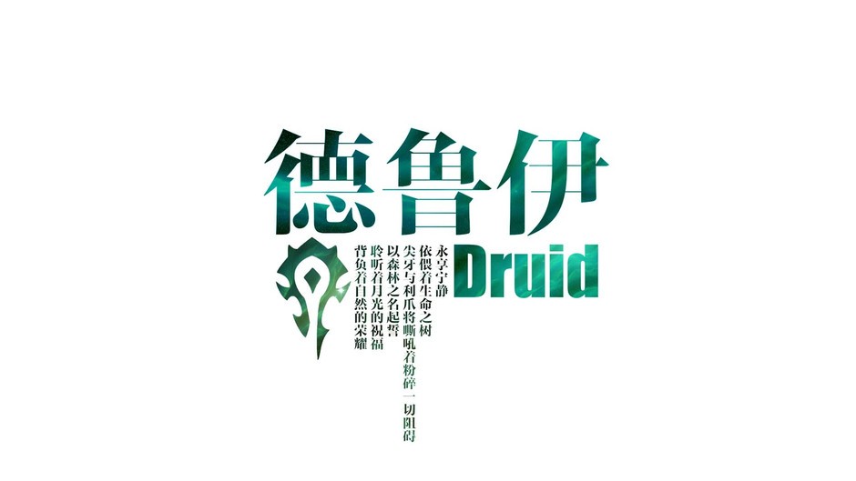 玩家精致原创《魔兽世界》全职业桌面壁纸